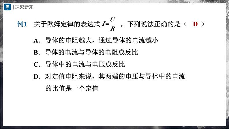 人教版物理九年级全册 17.2 欧姆定律 课件+教案+练习+导学案05