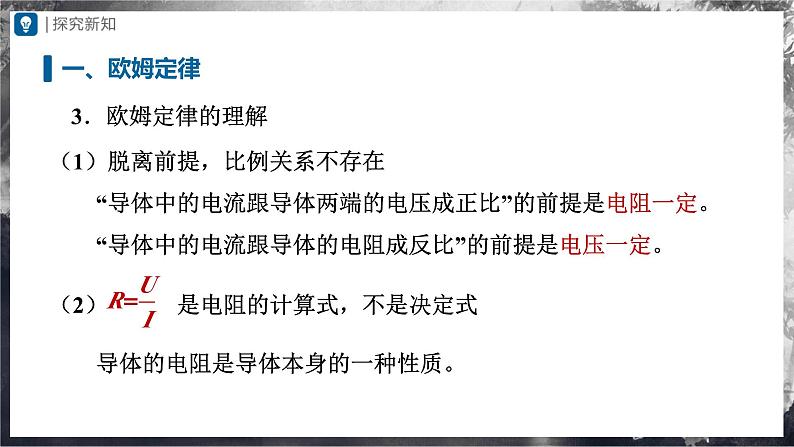 人教版物理九年级全册 17.2 欧姆定律 课件+教案+练习+导学案06