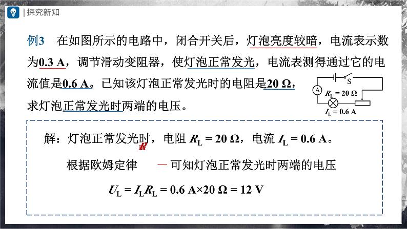 人教版物理九年级全册 17.2 欧姆定律 课件+教案+练习+导学案08