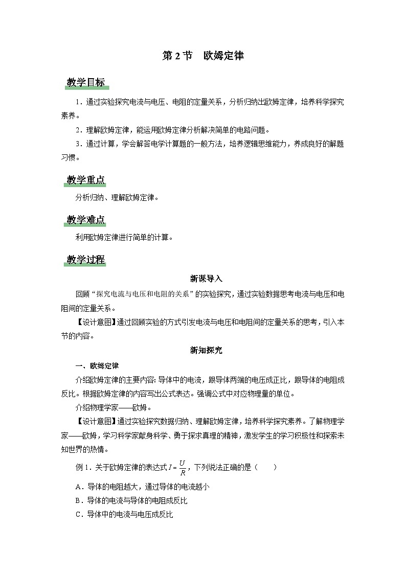 人教版物理九年级全册 17.2 欧姆定律 课件+教案+练习+导学案01