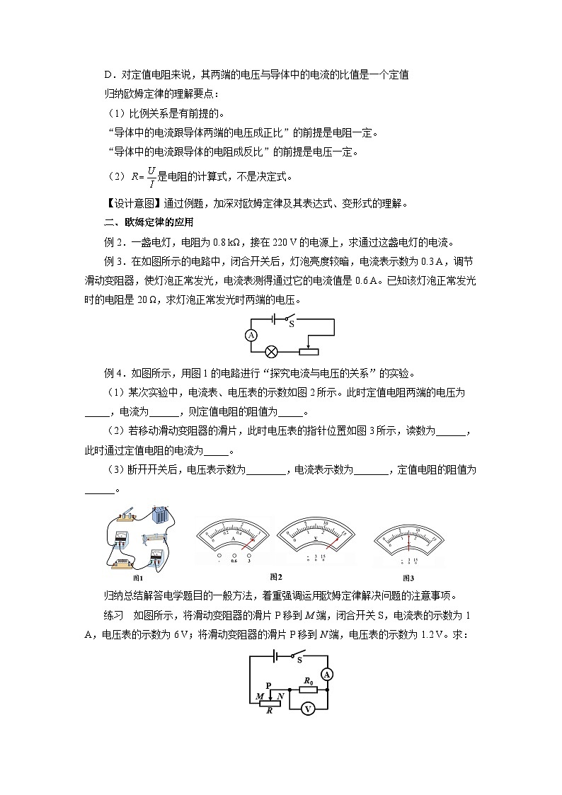 人教版物理九年级全册 17.2 欧姆定律 课件+教案+练习+导学案02