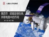 人教版物理九年级全册 17.4 欧姆定律在串、并联电路中的应用 课件+教案+练习+导学案