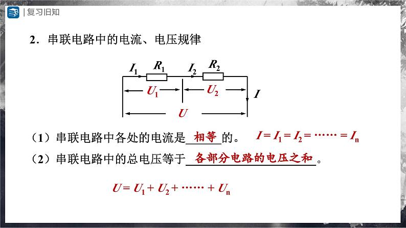 人教版物理九年级全册 17.4 欧姆定律在串、并联电路中的应用 课件+教案+练习+导学案03