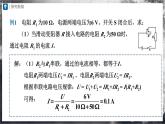 人教版物理九年级全册 17.4 欧姆定律在串、并联电路中的应用 课件+教案+练习+导学案