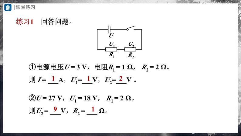 人教版物理九年级全册 17.4 欧姆定律在串、并联电路中的应用 课件+教案+练习+导学案08