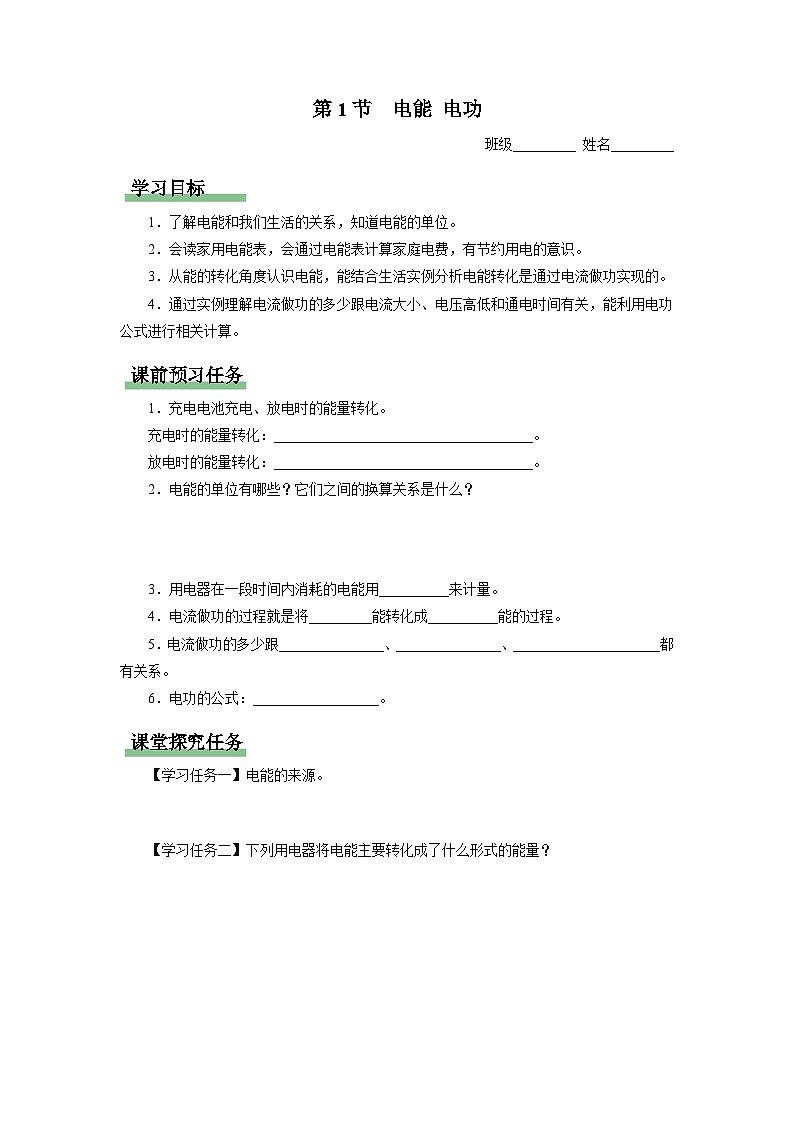 人教版物理九年级全册 18.1 电能电功 课件+教案+练习+导学案01