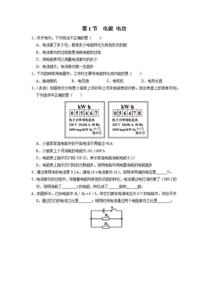 人教版物理九年级全册 18.1 电能电功 课件+教案+练习+导学案01