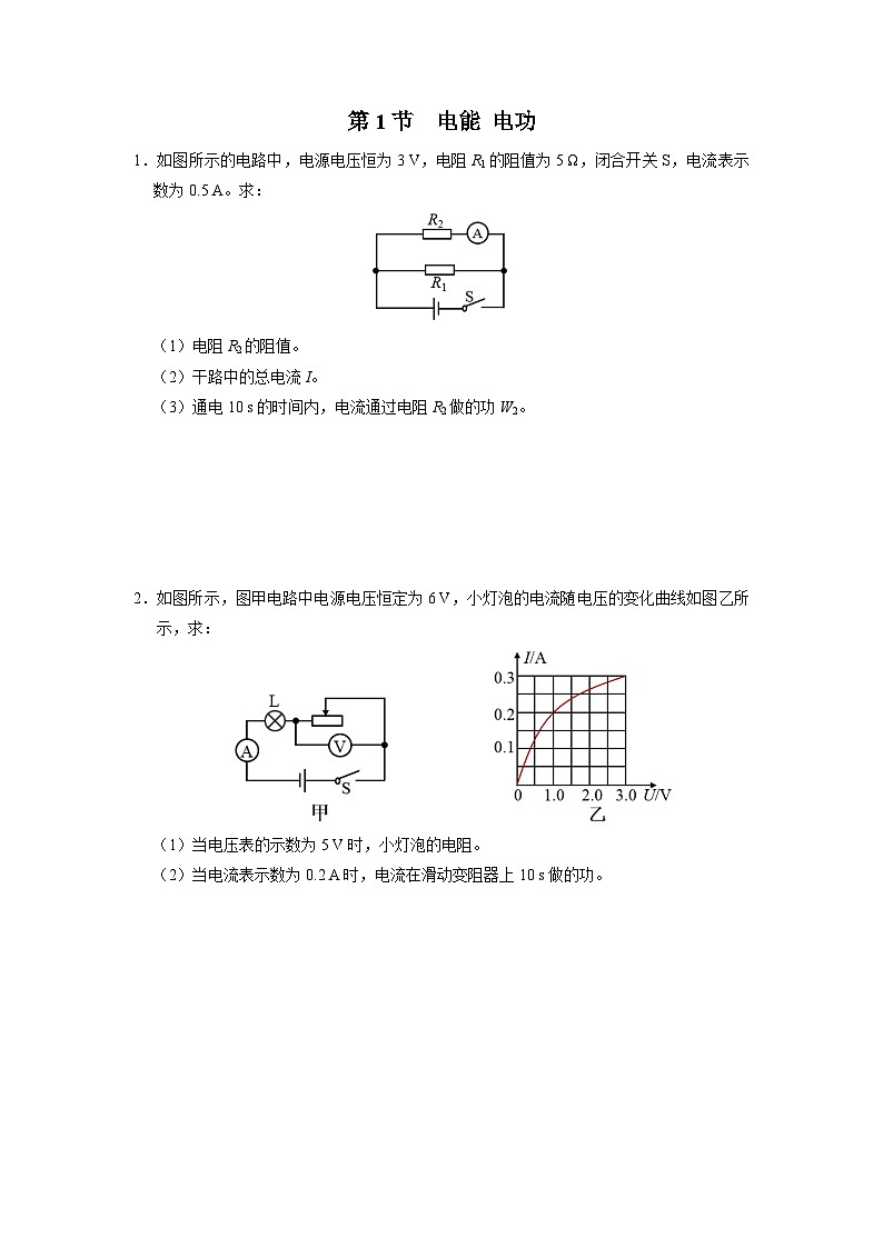 人教版物理九年级全册 18.1 电能电功 课件+教案+练习+导学案01