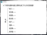人教版物理九年级全册 18.1 电能电功 课件+教案+练习+导学案