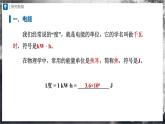 人教版物理九年级全册 18.1 电能电功 课件+教案+练习+导学案