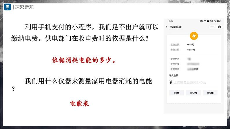 人教版物理九年级全册 18.1 电能电功 课件+教案+练习+导学案05