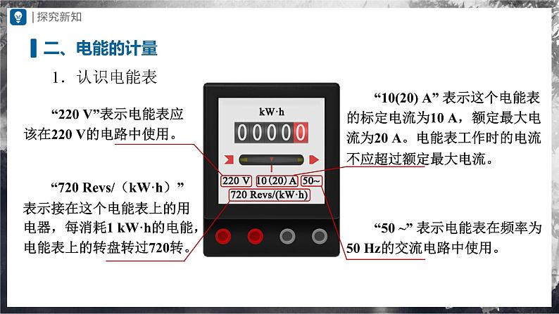 人教版物理九年级全册 18.1 电能电功 课件+教案+练习+导学案06