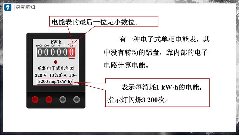 人教版物理九年级全册 18.1 电能电功 课件+教案+练习+导学案07