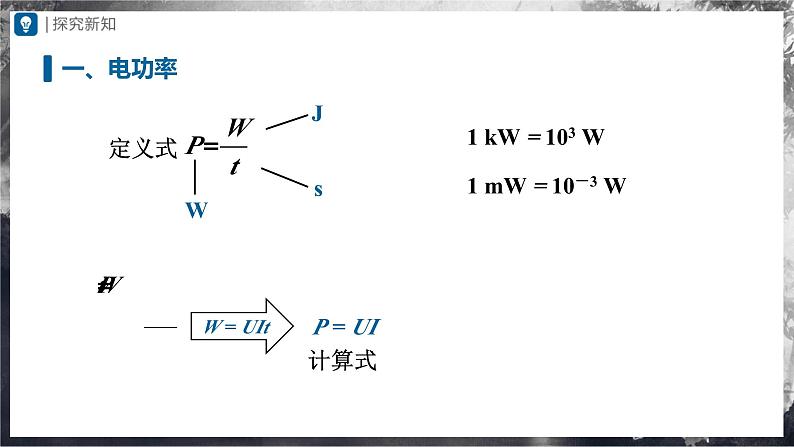 人教版物理九年级全册 18.2 电功率 课件+教案+练习+导学案06