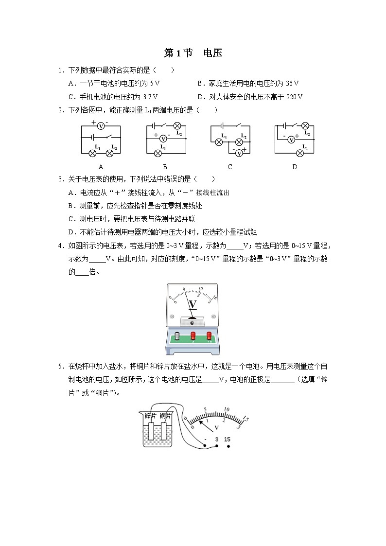 人教版物理九年级全册 16.1 电压 课件+教案+练习+导学案01
