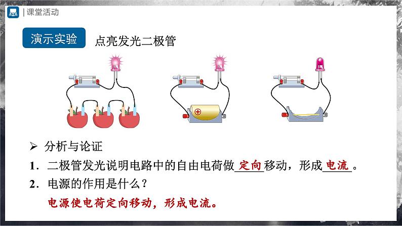 人教版物理九年级全册 16.1 电压 课件+教案+练习+导学案04