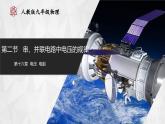 人教版物理九年级全册 16.2 串、并联电路中电压的规律 课件+教案+练习+导学案