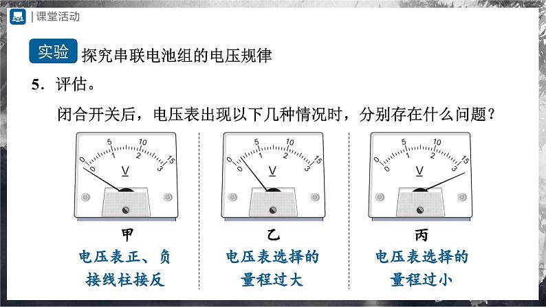 人教版物理九年级全册 16.2 串、并联电路中电压的规律 课件+教案+练习+导学案06