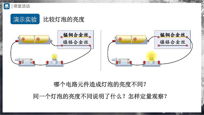 人教版物理九年级全册 16.3 电阻 课件+教案+练习+导学案03