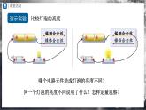 [人教版]九年级物理   16.3 电阻（课件+教学设计+导学案+同步练习）