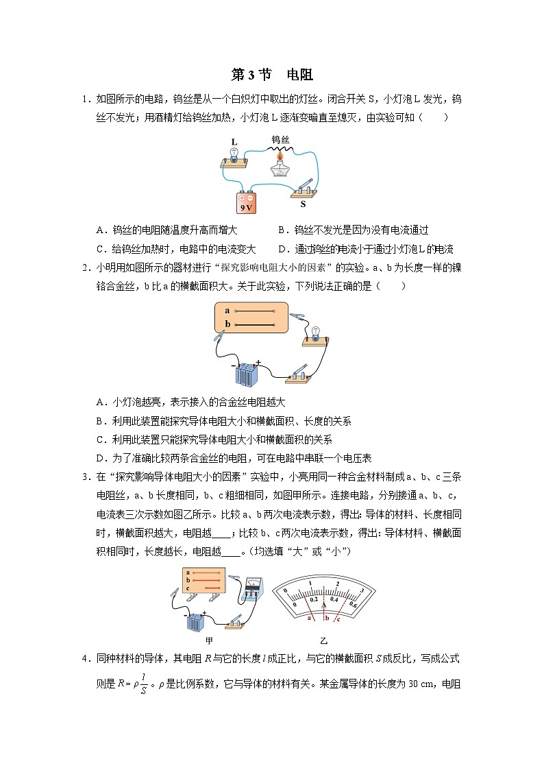 人教版物理九年级全册 16.3 电阻 课件+教案+练习+导学案01