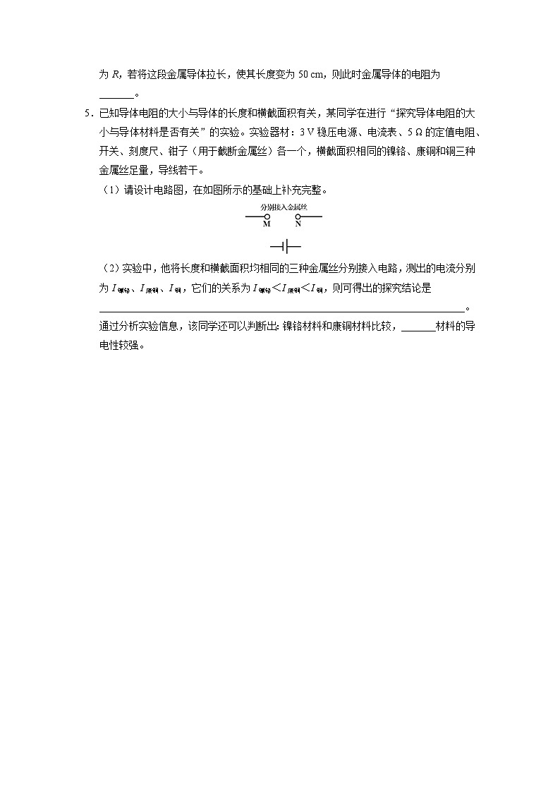 人教版物理九年级全册 16.3 电阻 课件+教案+练习+导学案02