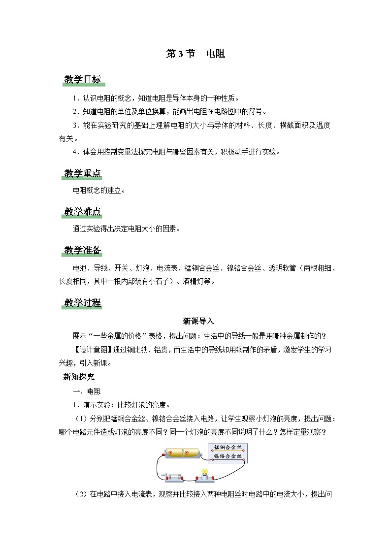 人教版物理九年级全册 16.3 电阻 课件+教案+练习+导学案01