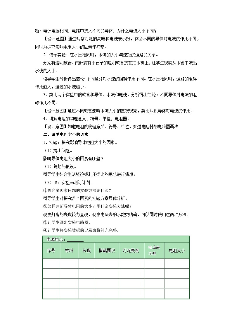 人教版物理九年级全册 16.3 电阻 课件+教案+练习+导学案02