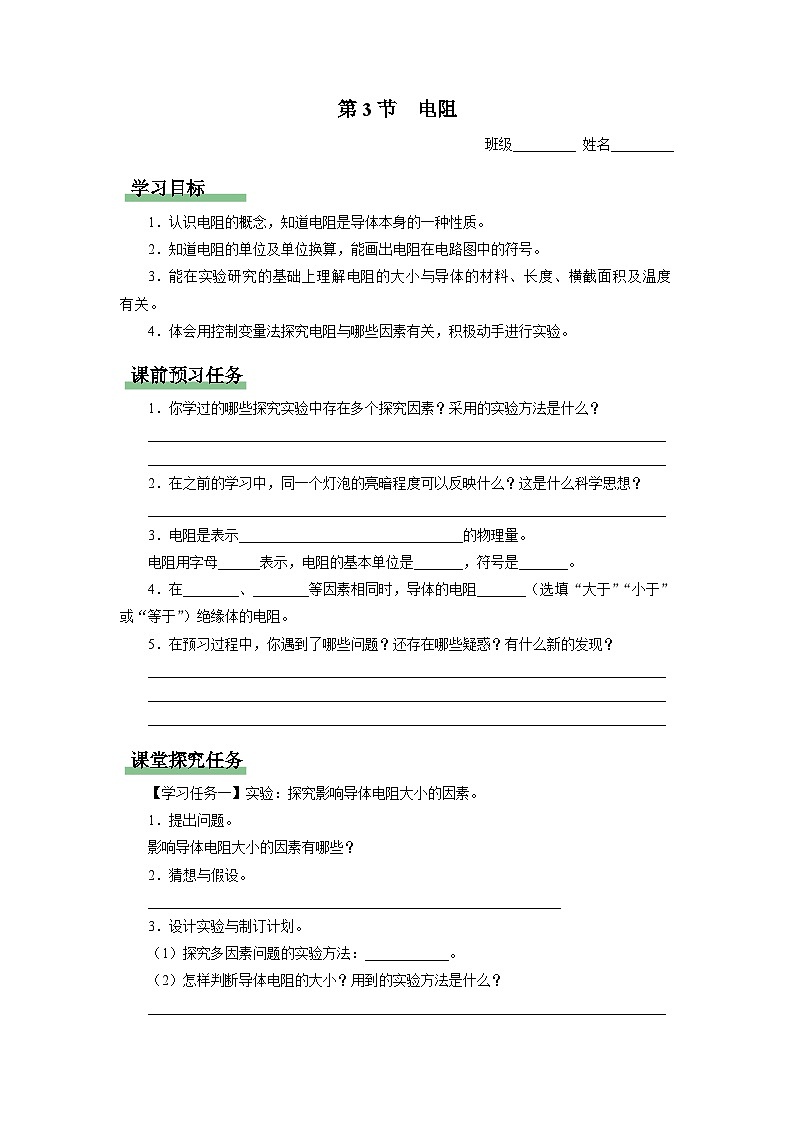 人教版物理九年级全册 16.3 电阻 课件+教案+练习+导学案01