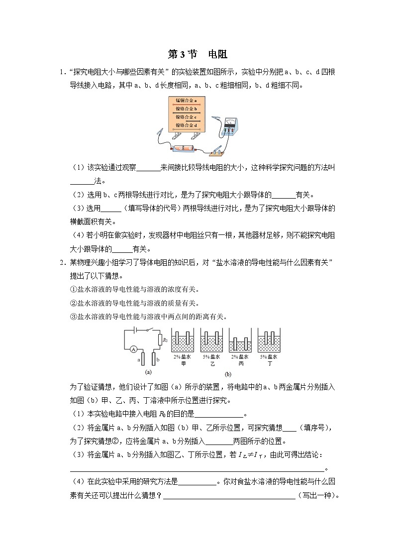 人教版物理九年级全册 16.3 电阻 课件+教案+练习+导学案01