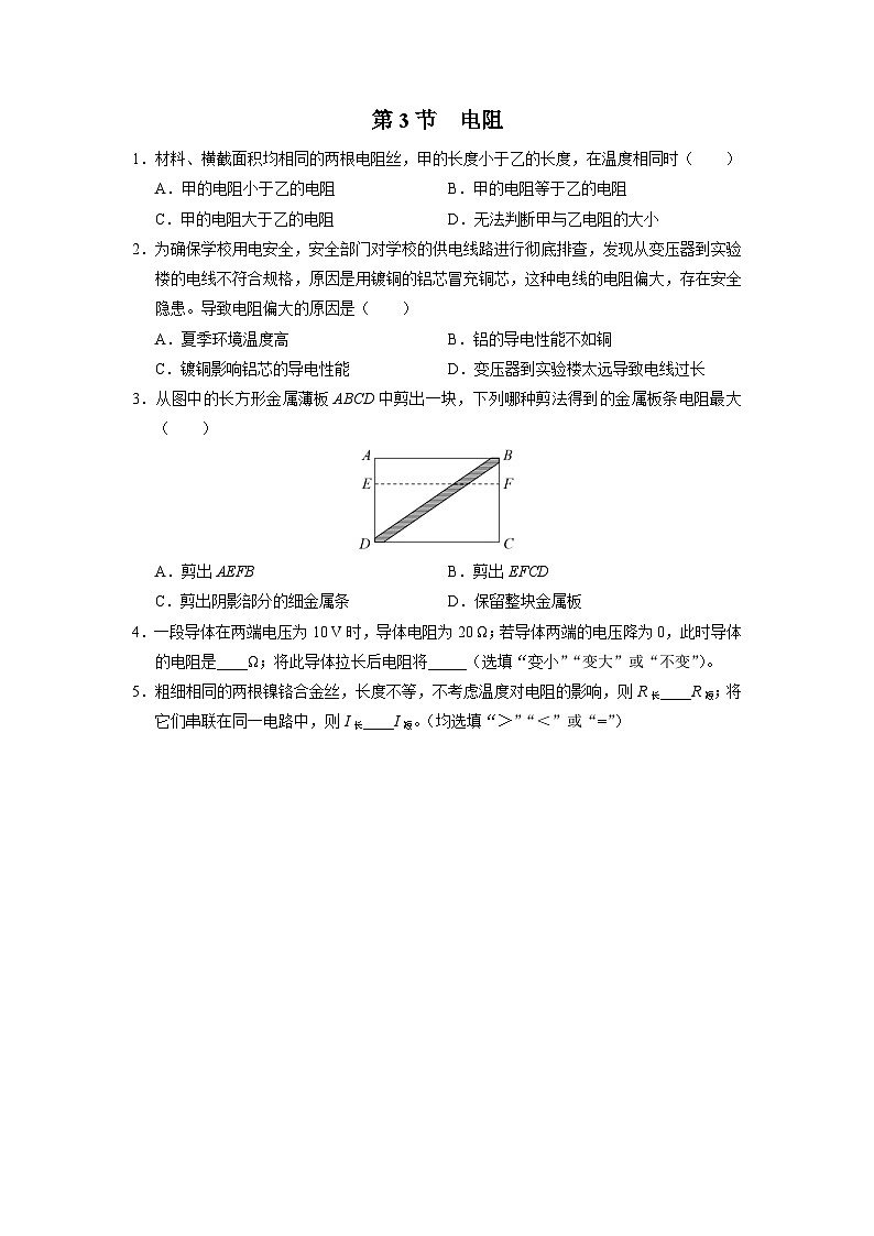 人教版物理九年级全册 16.3 电阻 课件+教案+练习+导学案01