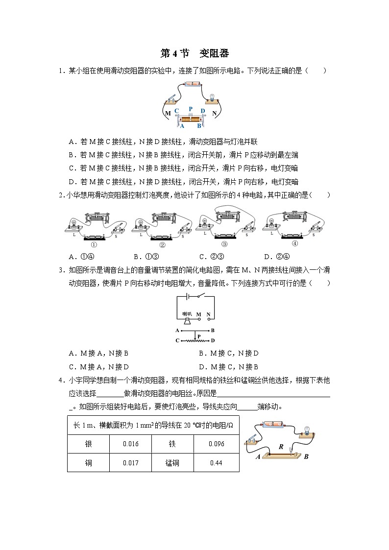 人教版物理九年级全册 16.4 变阻器 课件+教案+练习+导学案01