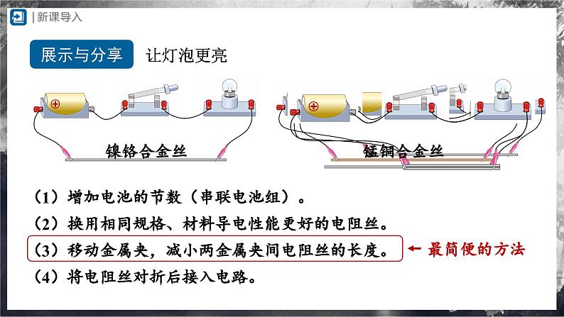 人教版物理九年级全册 16.4 变阻器 课件+教案+练习+导学案02