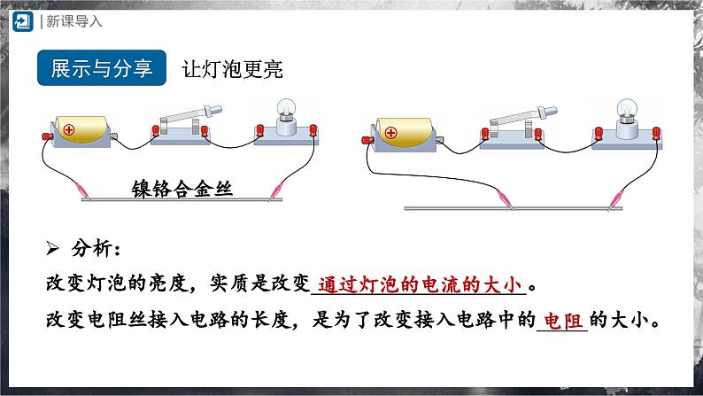 人教版物理九年级全册 16.4 变阻器 课件+教案+练习+导学案03