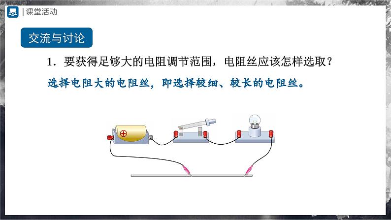 人教版物理九年级全册 16.4 变阻器 课件+教案+练习+导学案04