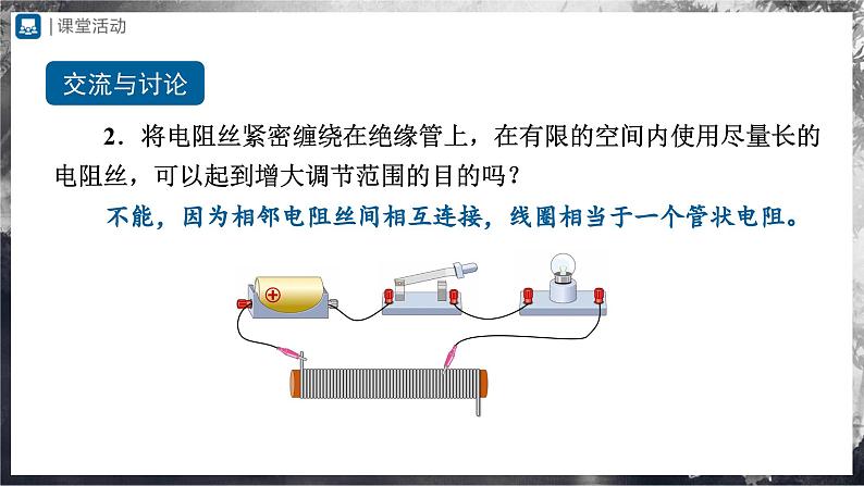 人教版物理九年级全册 16.4 变阻器 课件+教案+练习+导学案05