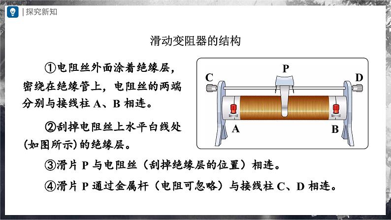 人教版物理九年级全册 16.4 变阻器 课件+教案+练习+导学案06