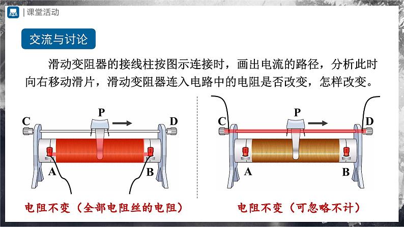 人教版物理九年级全册 16.4 变阻器 课件+教案+练习+导学案07