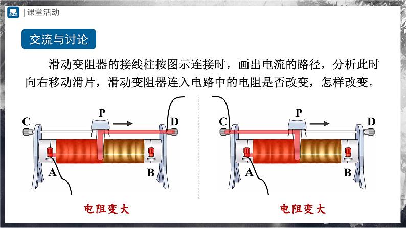 人教版物理九年级全册 16.4 变阻器 课件+教案+练习+导学案08