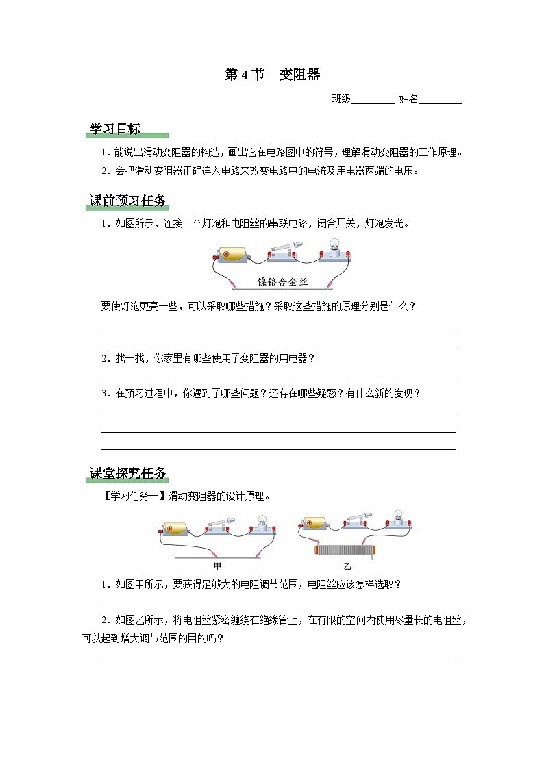 人教版物理九年级全册 16.4 变阻器 课件+教案+练习+导学案01