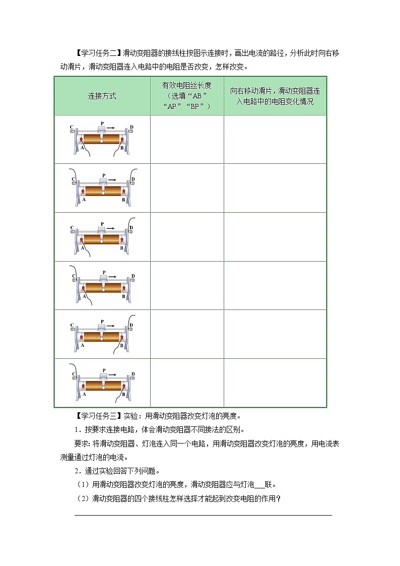 人教版物理九年级全册 16.4 变阻器 课件+教案+练习+导学案02