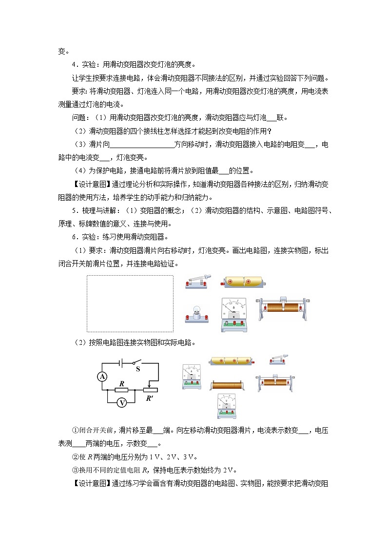 人教版物理九年级全册 16.4 变阻器 课件+教案+练习+导学案02