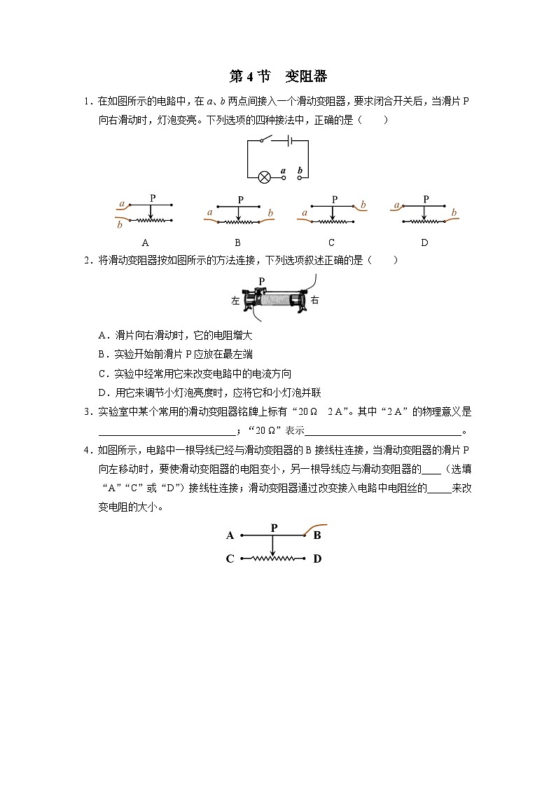 人教版物理九年级全册 16.4 变阻器 课件+教案+练习+导学案01