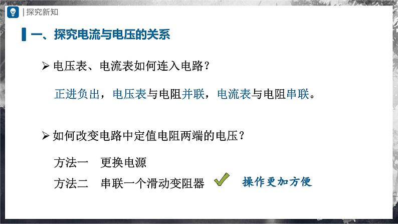 人教版物理九年级全册 17.1 电流与电压和电阻的关系 课件+教案+练习+导学案05