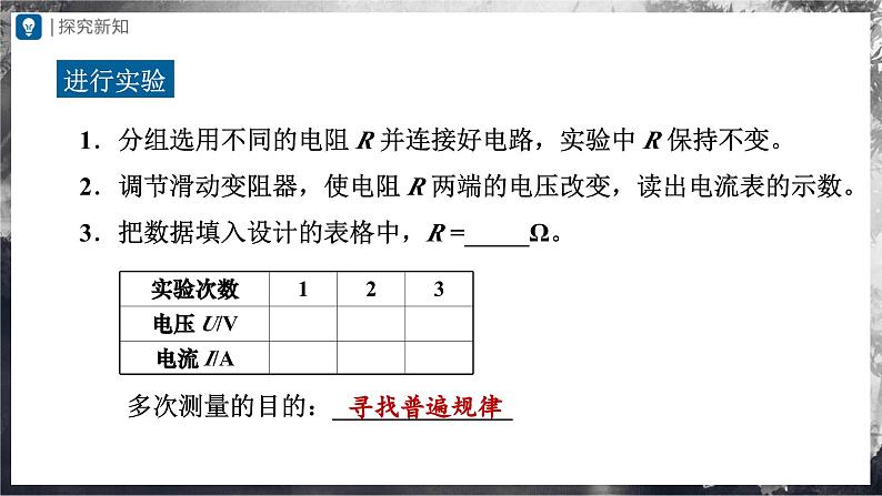 人教版物理九年级全册 17.1 电流与电压和电阻的关系 课件+教案+练习+导学案07