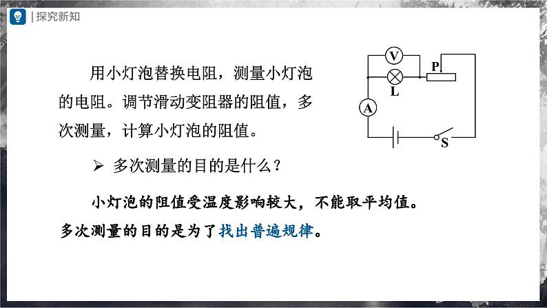 人教版物理九年级全册 17.3 电阻的测量 课件+教案+练习+导学案08