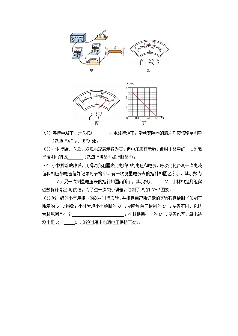 人教版物理九年级全册 17.3 电阻的测量 课件+教案+练习+导学案02