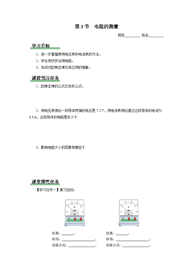 人教版物理九年级全册 17.3 电阻的测量 课件+教案+练习+导学案01