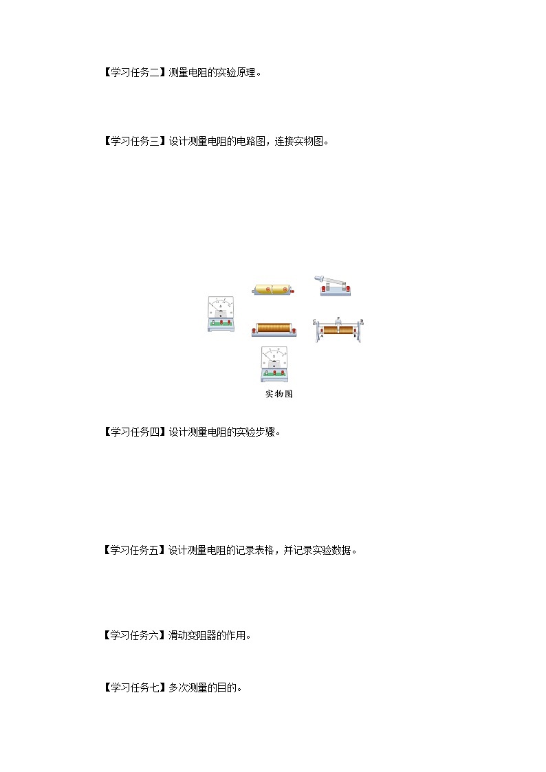 人教版物理九年级全册 17.3 电阻的测量 课件+教案+练习+导学案02