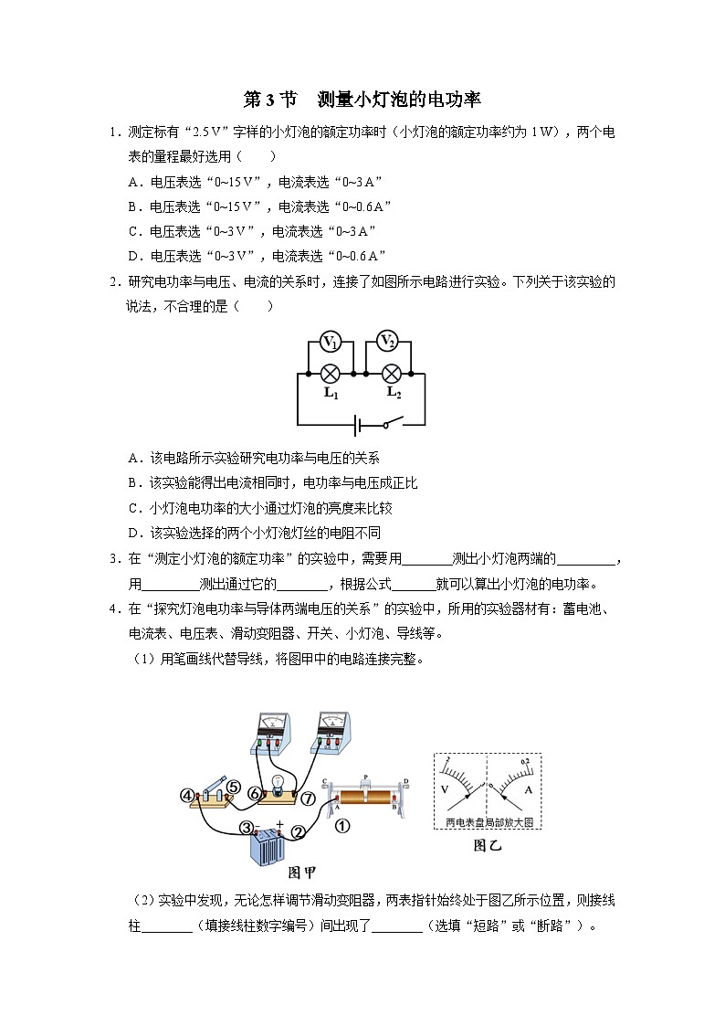 人教版物理九年级全册 18.3 测量小灯泡的电功率 课件+教案+练习+导学案01